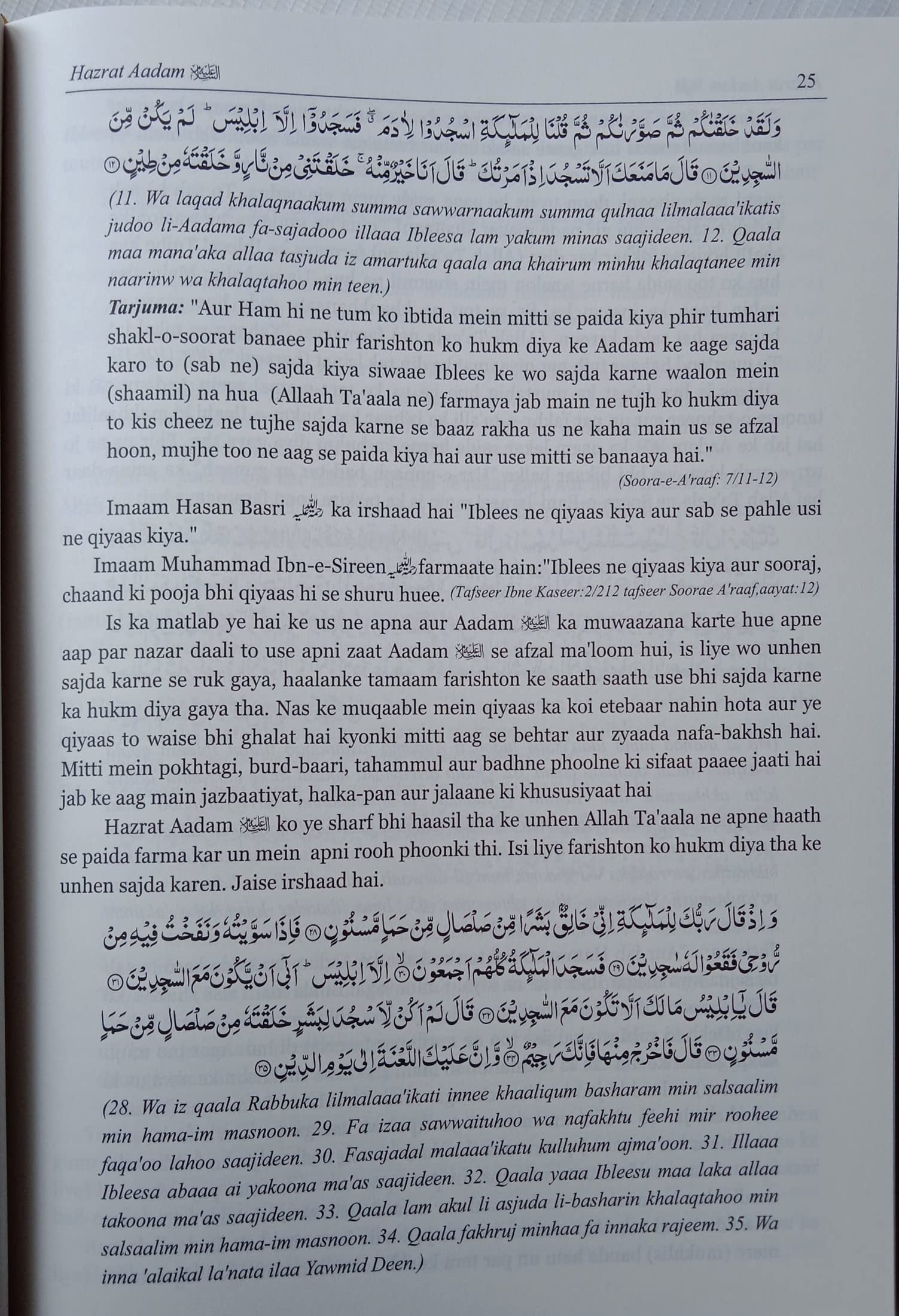 Qasas ul Anbiya (Urdu Translation in Roman Script)
